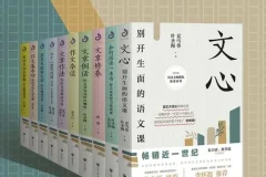 《开明文库：大师的写作方法和阅读诀窍》[套装共10册]