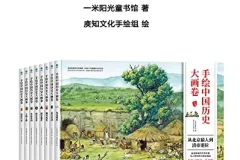 《手绘中国历史大画卷》精华版：104幅手绘巨制带你领略中国历史 [pdf]