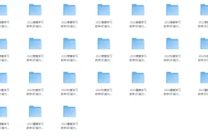 售价800元的小学初中人教数学与高斯奥数资料 [pdf]