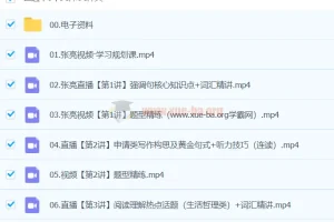 张亮英语2024高二英语A+春季班