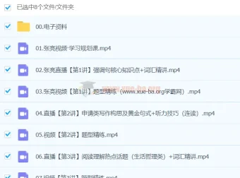 张亮英语2024高二英语A+春季班