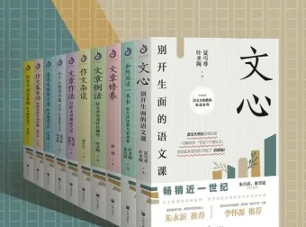 《开明文库：大师的写作方法和阅读诀窍》[套装共10册]
