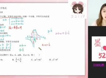 2024届高三数学一二三轮冲刺班：孙墨漪（原学而思名师）