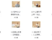 武汉大学赵林教授：西方哲学课