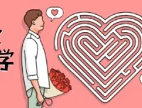 有道精品课《恋爱心理学》课程