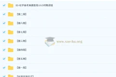 2025高三高考化学李政梦想典当铺押题班