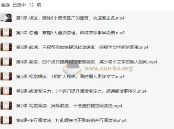 《12堂快速阅读课》：10倍提升阅读效率，拯救读书拖延症