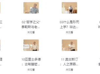 武汉大学赵林教授：西方哲学课