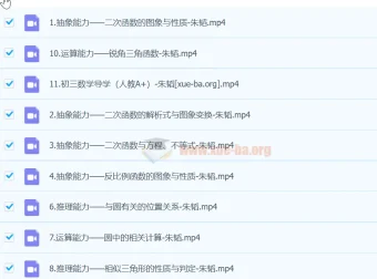 2025朱韬初三中考数学秋季上 – 暑假A+课程