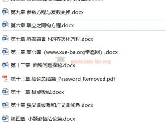 2024高中数学圆锥曲线专题电子文档
