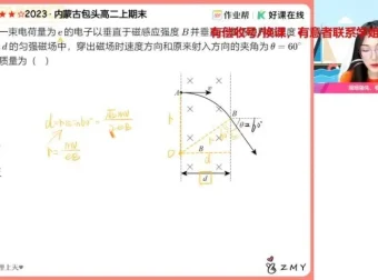 2025郑梦瑶高二物理尖端班：电磁、原子与光学专题突破课程