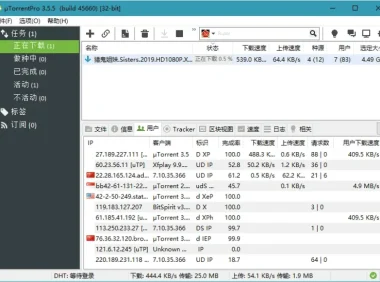 uTorrent PRO：轻量级BT下载客户端