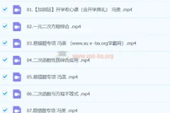 冯美 2023 初三数学 A+ 秋季班课程