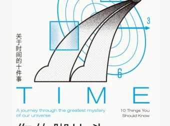 四本新书资源：《你的脚比头年轻：关于时间的十件事》《契阔几何：孔欣伟中短篇科幻小说集》《歧路彷徨：明代小读书人的选择与困境（增订本）》《做自己的灯塔》