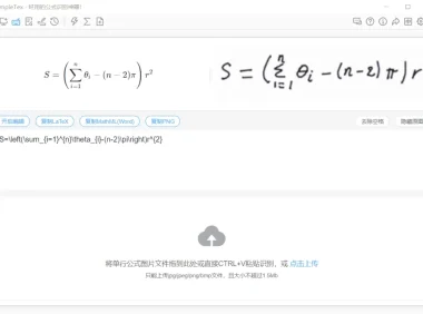 公式识别软件 SimpleTex：轻松提取图片中的数学公式