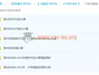 轻松搞定初中化学计算：初中化学计算课程