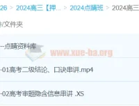 赵星义2024高三高考物理点睛班