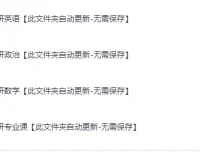 2027年考研全科最新网课：涵盖公共课与专业课，自动更新