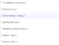 周易大师风水秘籍：全方位风水知识资料集 [稀缺资源][PDF]