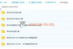 轻松搞定初中化学计算：初中化学计算课程