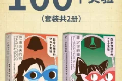 《改变历史的100个实验（套装共2册）》：巴甫洛夫的狗、薛定谔的猫等经典实验收录