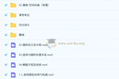 赵礼显2026高二数学一轮暑假课程