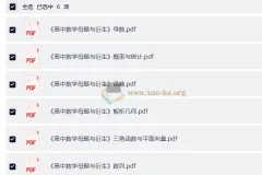 《高中数学母题与衍生》：七大部分完整版