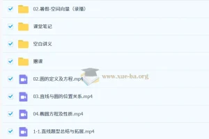 赵礼显2026高二数学一轮暑假课程