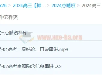 赵星义2024高三高考物理点睛班