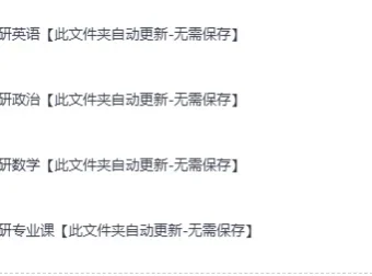 2027年考研全科最新网课：涵盖公共课与专业课，自动更新