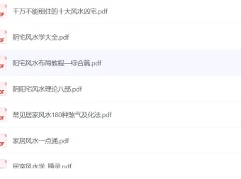 周易大师风水秘籍：全方位风水知识资料集 [稀缺资源][PDF]