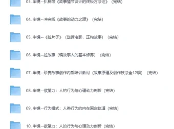 半镜写作教程16合集