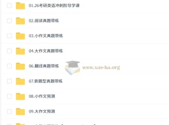 2026考研英语：石雷鹏冲刺押题班