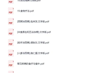 《食疗健康养生知识合集》