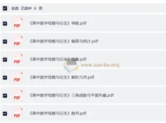 《高中数学母题与衍生》：七大部分完整版