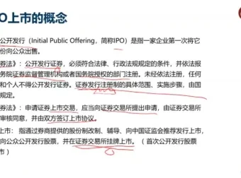 企业IPO上市全流程指南：财会成长学苑精品课程