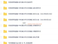 托塔老师初中语文满分作文全套课程