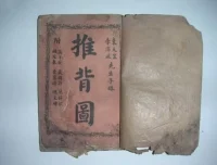 《推背图》：中国第一奇书的多版本及解读