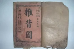 《推背图》：中国第一奇书的多版本及解读