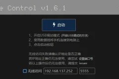 FreeControl手机控制工具