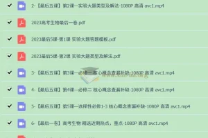 一生儿：2023高考生物最后5课