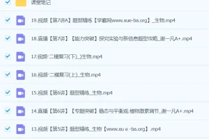 谢一凡2024高三高考生物二轮精讲A+春季班