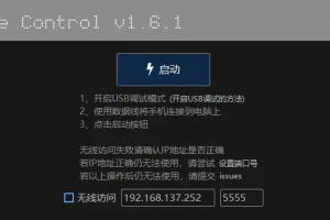 FreeControl手机控制工具