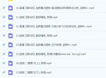 胡婷2024高三高考物理二轮A+春季班