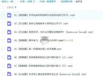 2025年胡源高一数学全年课程（2027届）