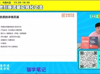 2023亚马逊运营实战课：开店·选品·广告·爆单全攻略