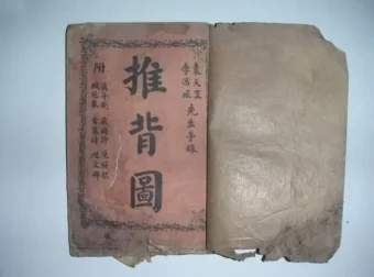 《推背图》：中国第一奇书的多版本及解读