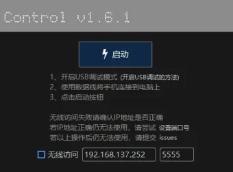FreeControl手机控制工具