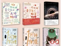 《给所有人的物理入门课》套装：1分钟GET1个物理知识，共6册