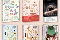 《给所有人的物理入门课》套装：1分钟GET1个物理知识，共6册